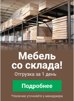 остатки на складе