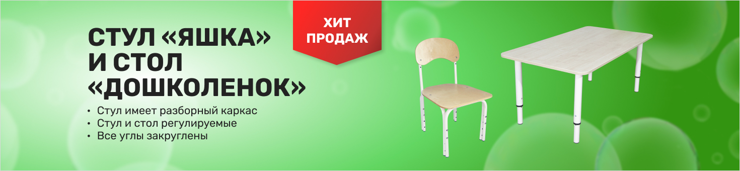 Яшка/Дошколенок