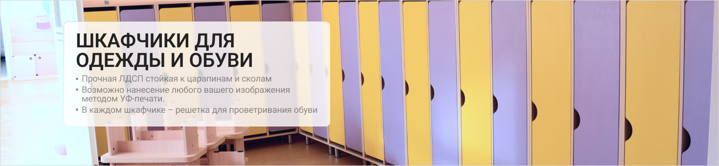 шкафчики для одежды
