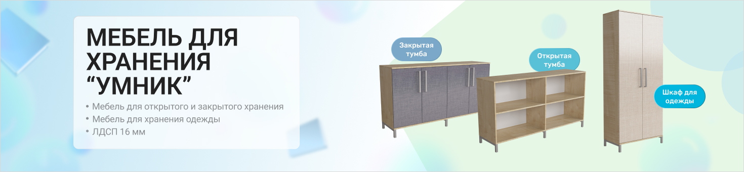умник хранение